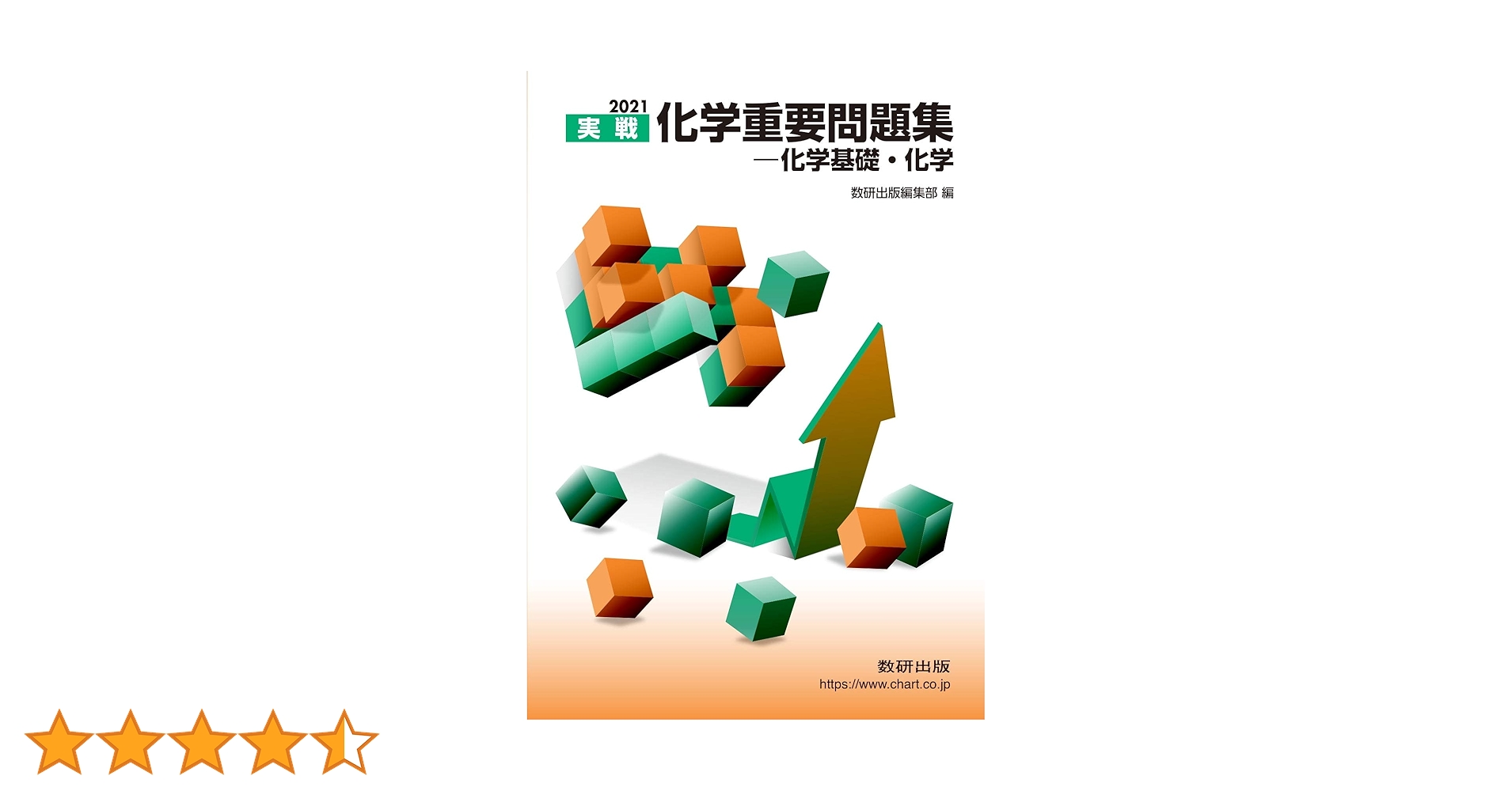 化学重量問題集 1991年 数研出版 化学重量問題集 1991年 数研出版